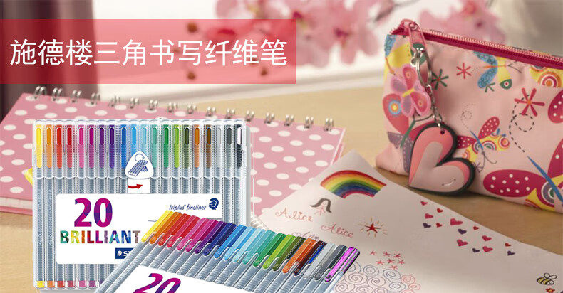 施德楼（STAEDTLER） 彩色绘画笔 0.3mm手账纤维笔 20入三角书写细字笔 334 SB20