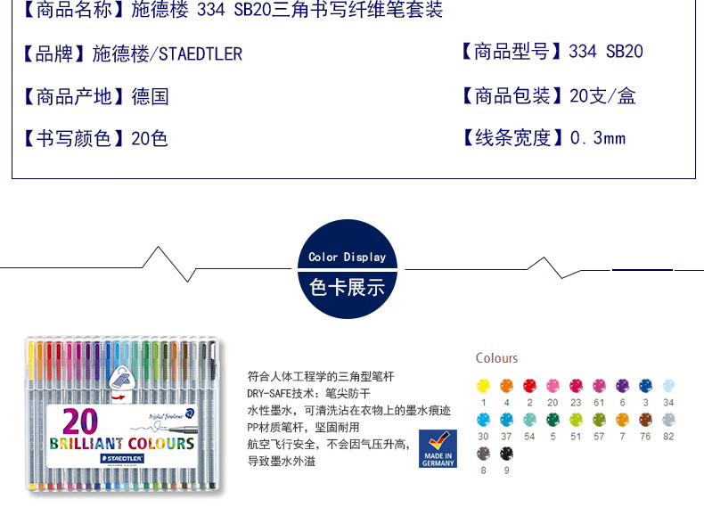 施德楼（STAEDTLER） 彩色绘画笔 0.3mm手账纤维笔 20入三角书写细字笔 334 SB20