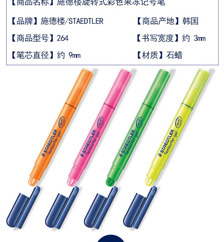 施德楼（STAEDTLER） 固体荧光笔 旋转式果冻记号笔 橘色 10支装 264-4