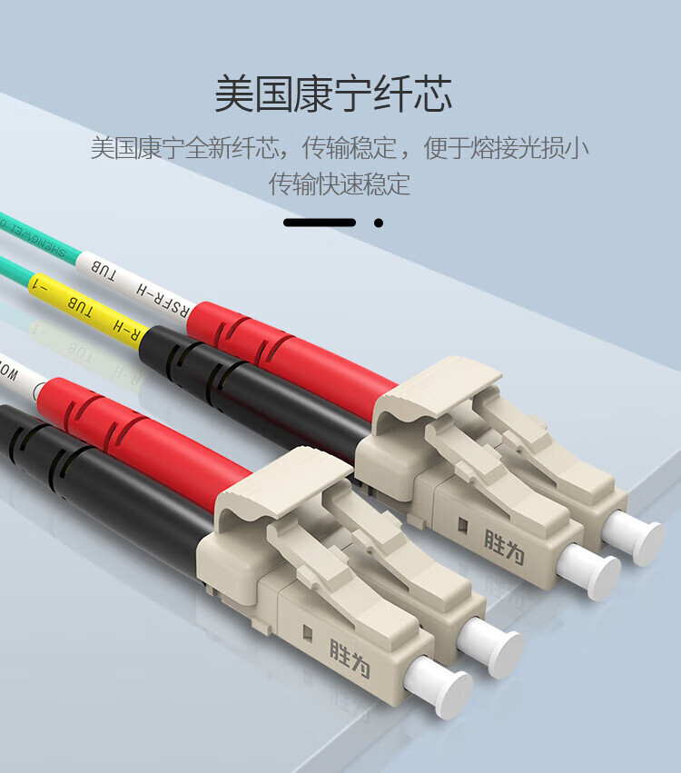 胜为（shengwei）工程电信级光纤跳线 LC-LC(UPC)多模双芯45米 OM3 Φ2.0低烟无卤 抗弯曲跳纤 FLLO-1450