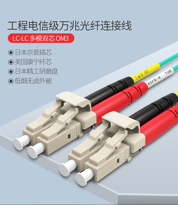 胜为（shengwei）工程电信级光纤跳线 LC-LC(UPC)多模双芯3米 OM3 Φ2.0低烟无卤 抗弯曲 FLLO-1030