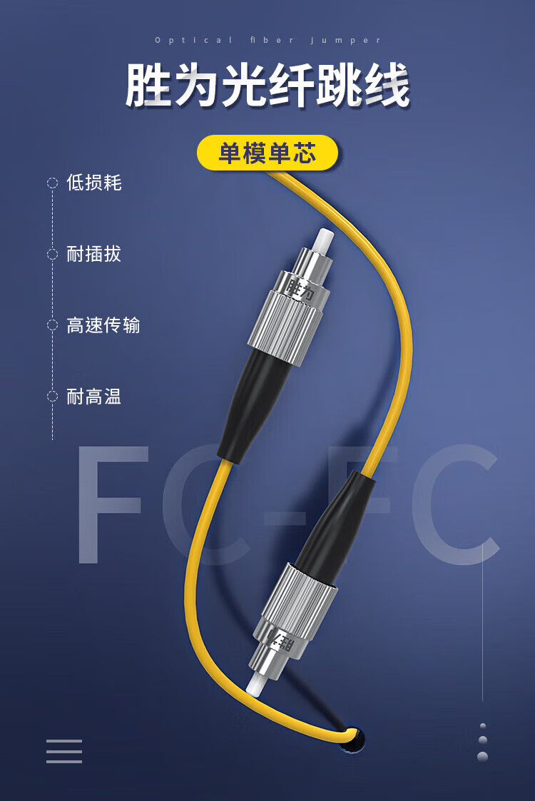 胜为（shengwei）电信级光纤跳线 FC-FC单模单芯50米 9/125低烟无卤环保外被 收发器尾纤 FSC-2103
