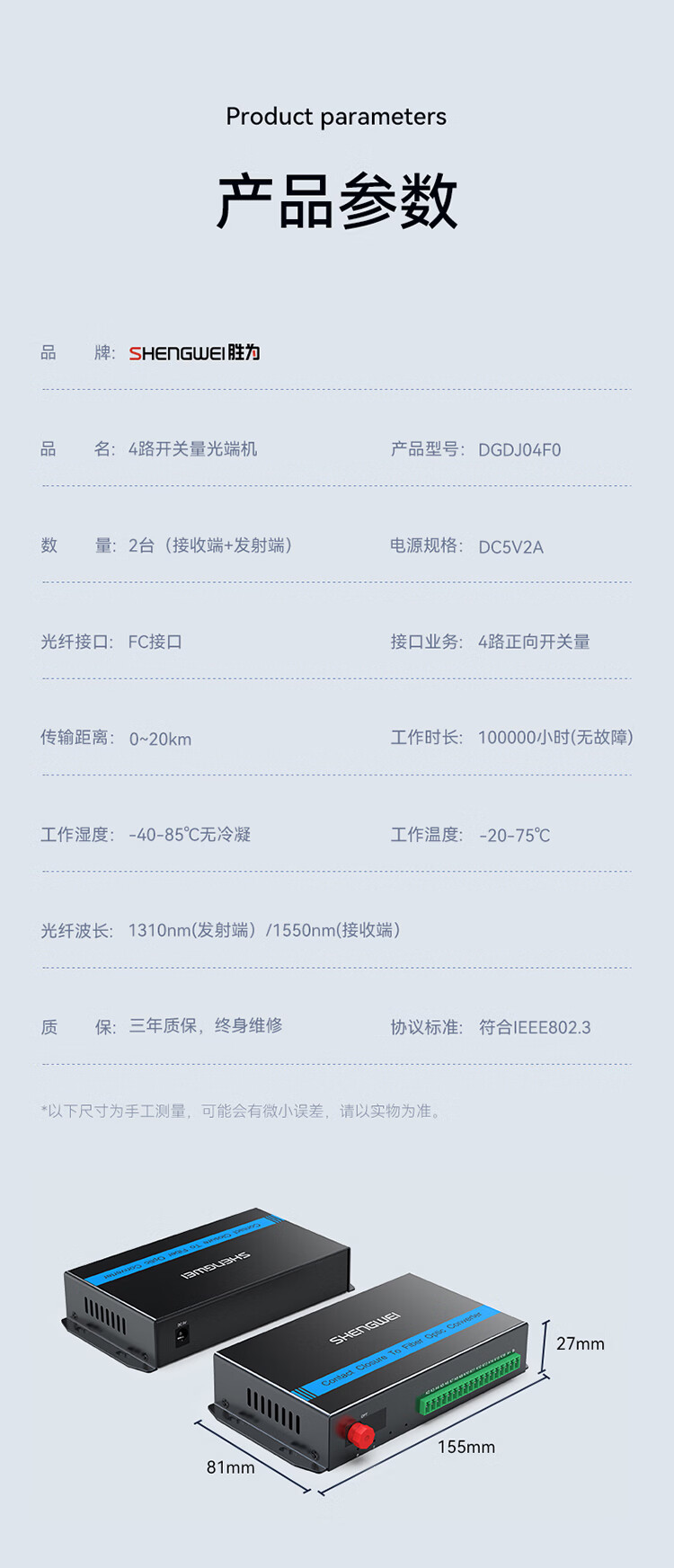 胜为（shengwei）开关量光端机4路单向开关量 转光纤传输延长器 周界烟感信号门禁报警 FC口一对DGDJ04F0
