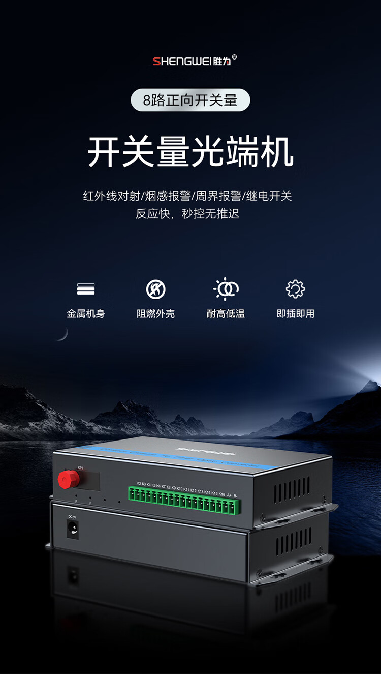 胜为（shengwei）开关量光端机8路单向开关量 转光纤传输延长器 红外周界烟感信号门禁报警 FC口一对DGDJ08F0