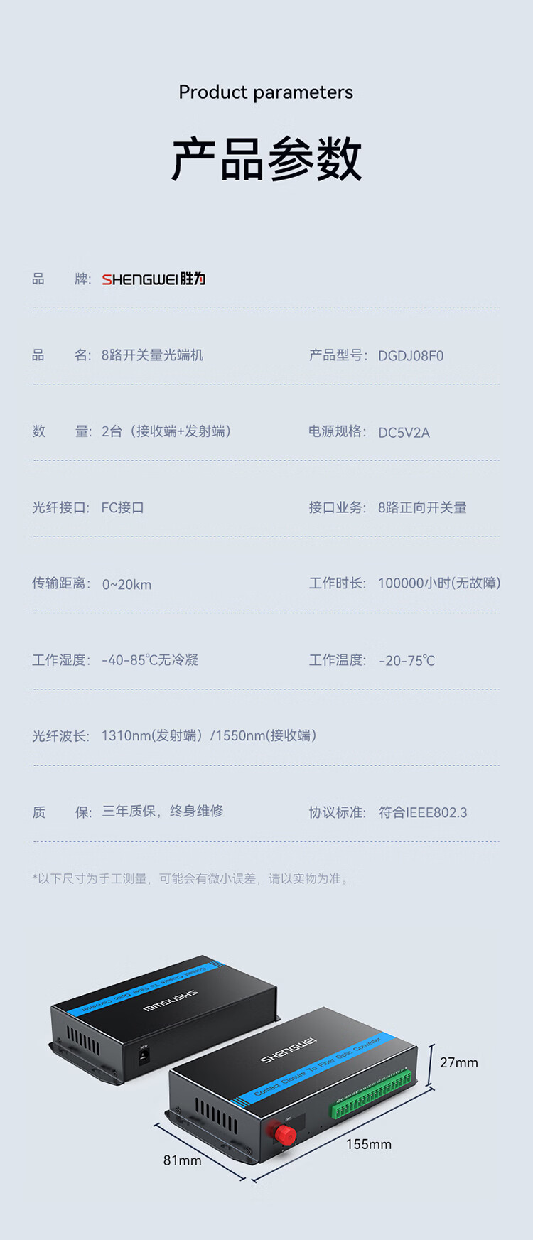 胜为（shengwei）开关量光端机8路单向开关量 转光纤传输延长器 红外周界烟感信号门禁报警 FC口一对DGDJ08F0