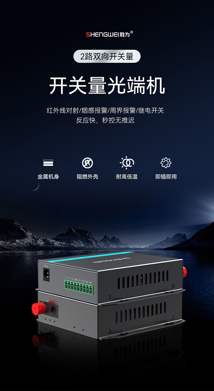 胜为（shengwei）开关量光端机2路双向开关量 转光纤传输延长器 红外烟感信号门禁报警 FC口一对DGDJ02FF