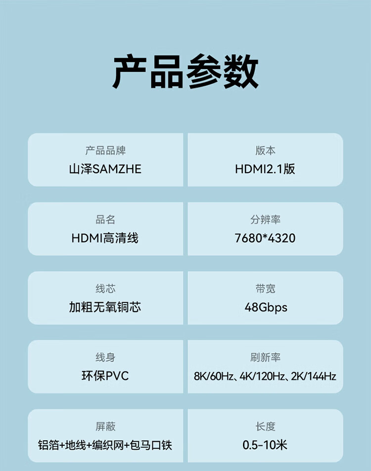 SAMZHE 山泽HDMI线2.1版8K60Hz笔记本机顶盒接显示器高清视频连接线5米兼容HDMI2.0HG-50
