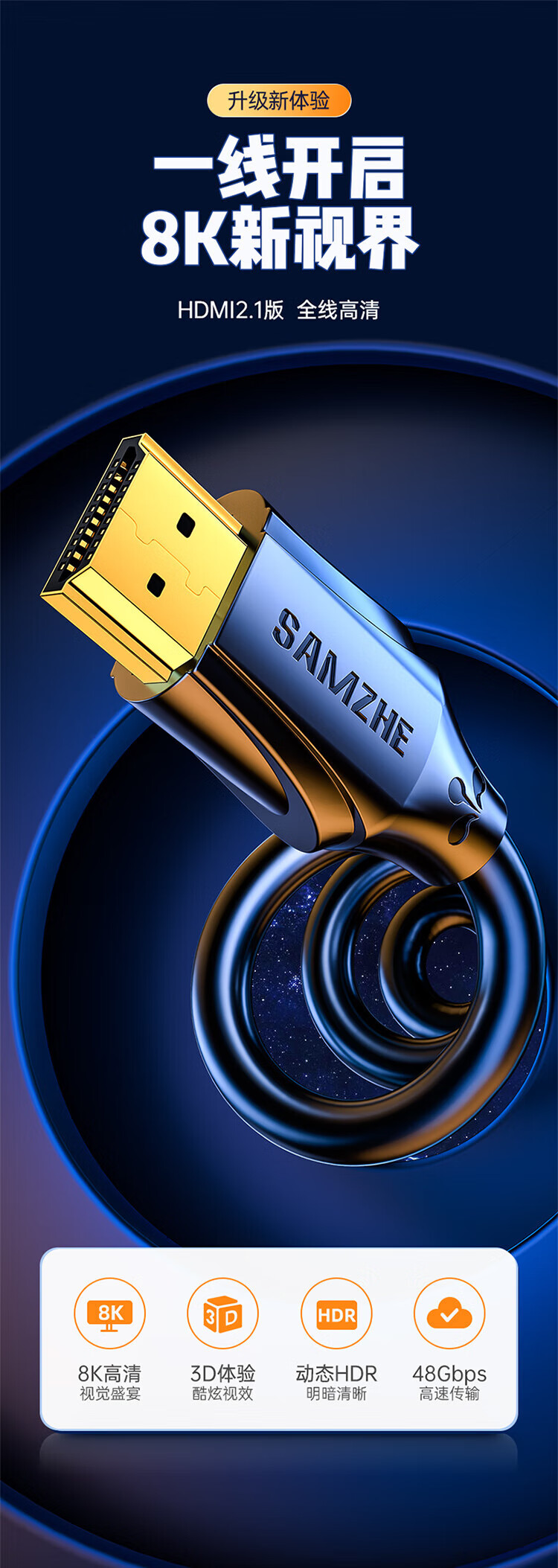 SAMZHE 山泽HDMI线2.1版8K60Hz笔记本机顶盒接显示器高清视频连接线5米兼容HDMI2.0HG-50
