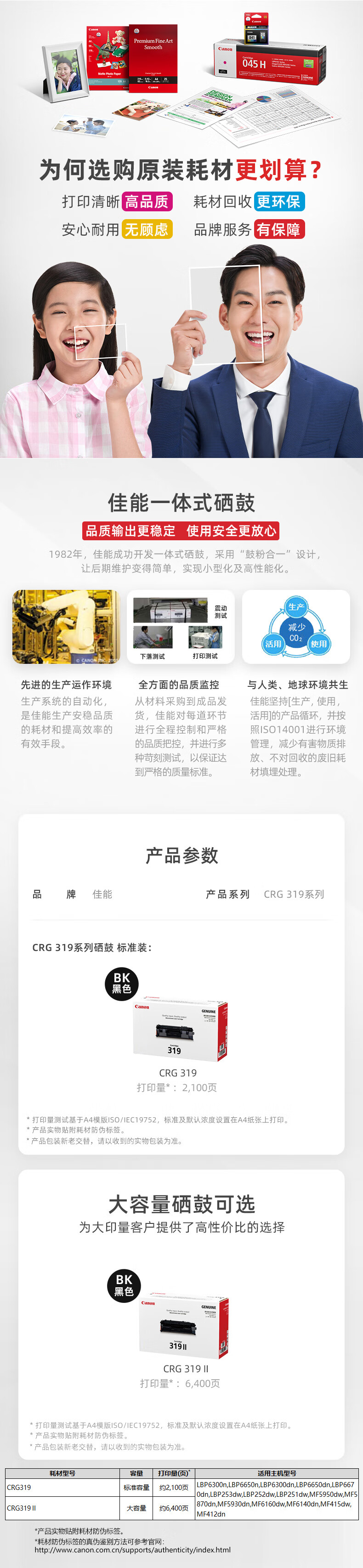 佳能（Canon）CRG319 BK 黑色硒鼓 标准容量（适用LBP253dw/LBP252dw/LBP251dw