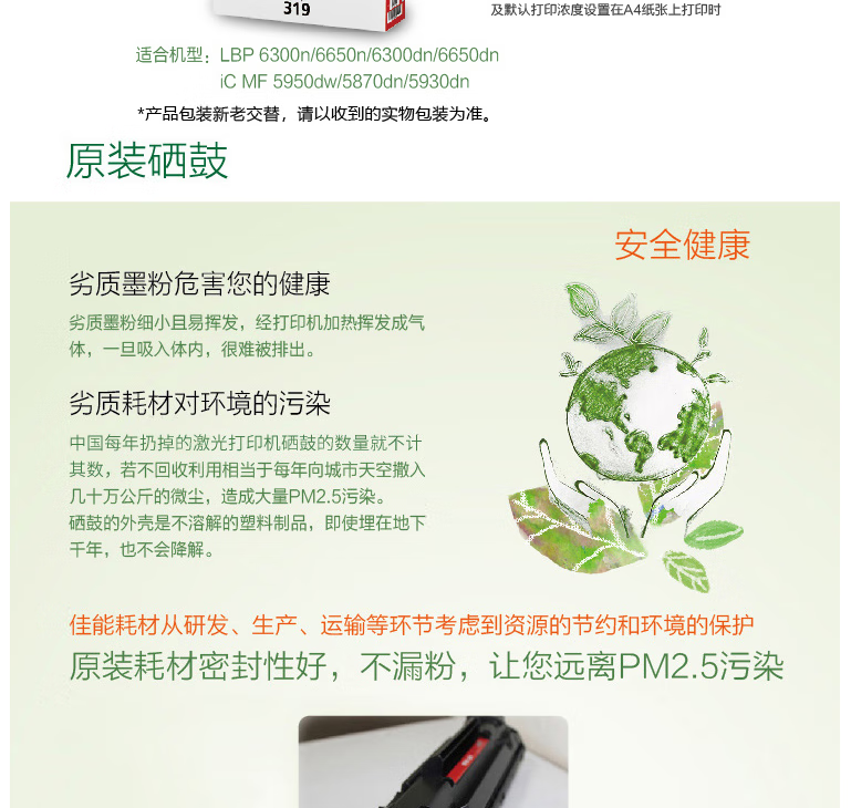 佳能（Canon）CRG-319 II原装黑色硒鼓大容量（适用LBP6300dn/6300n/6650n/6670dn）