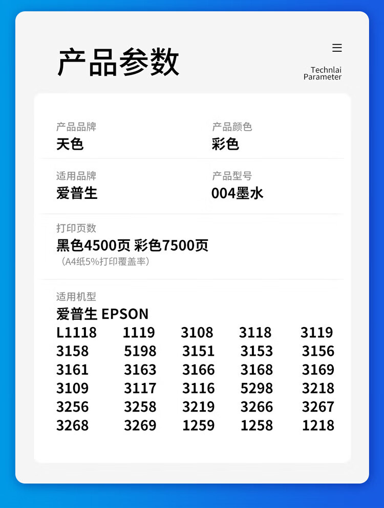 天色（TIANSE）适用爱普生004墨水L3153墨水黑彩 L3118墨水L3158 L3153打印机L1119墨水L3255/3251/L3258