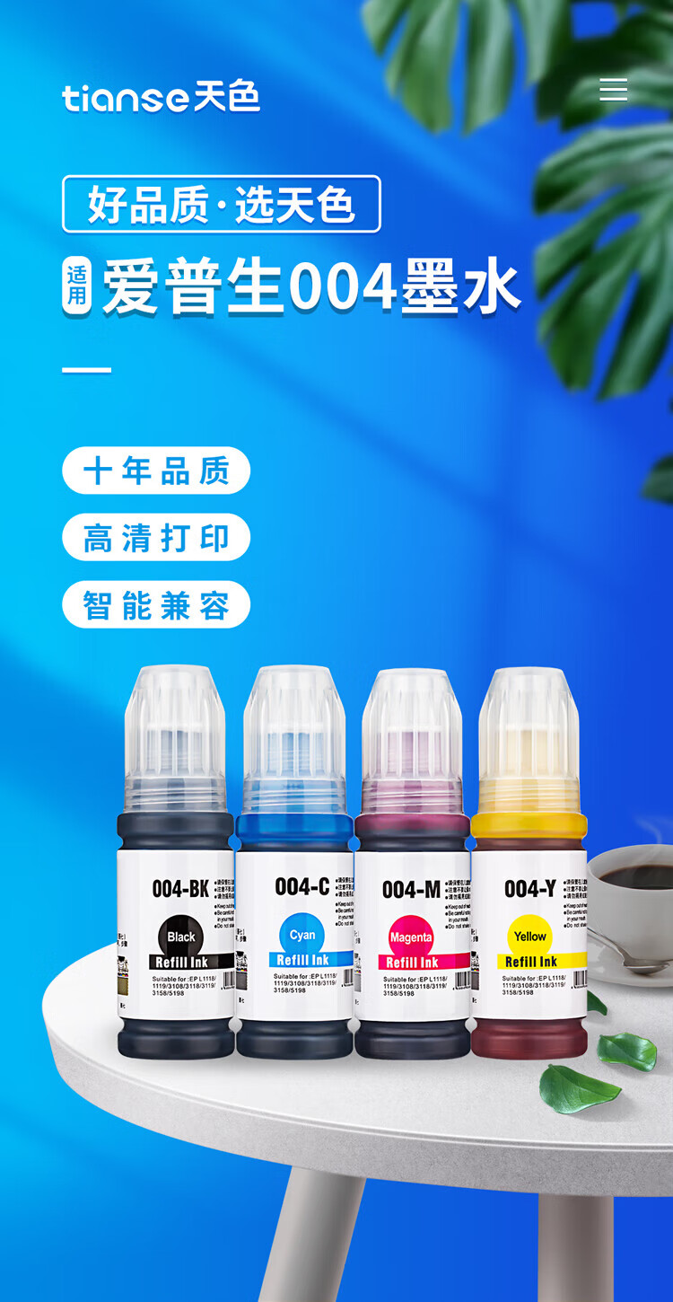 天色（TIANSE）适用爱普生004墨水L3153墨水黑彩 L3118墨水L3158 L3153打印机L1119墨水L3255/3251/L3258