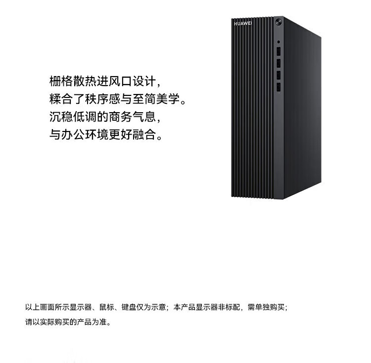 华为（HUAWEI）擎云 B530 商用办公台式电脑i5-12400/8G/256G+1TB/RX550/WIN11H/23.8英寸显示器 定制