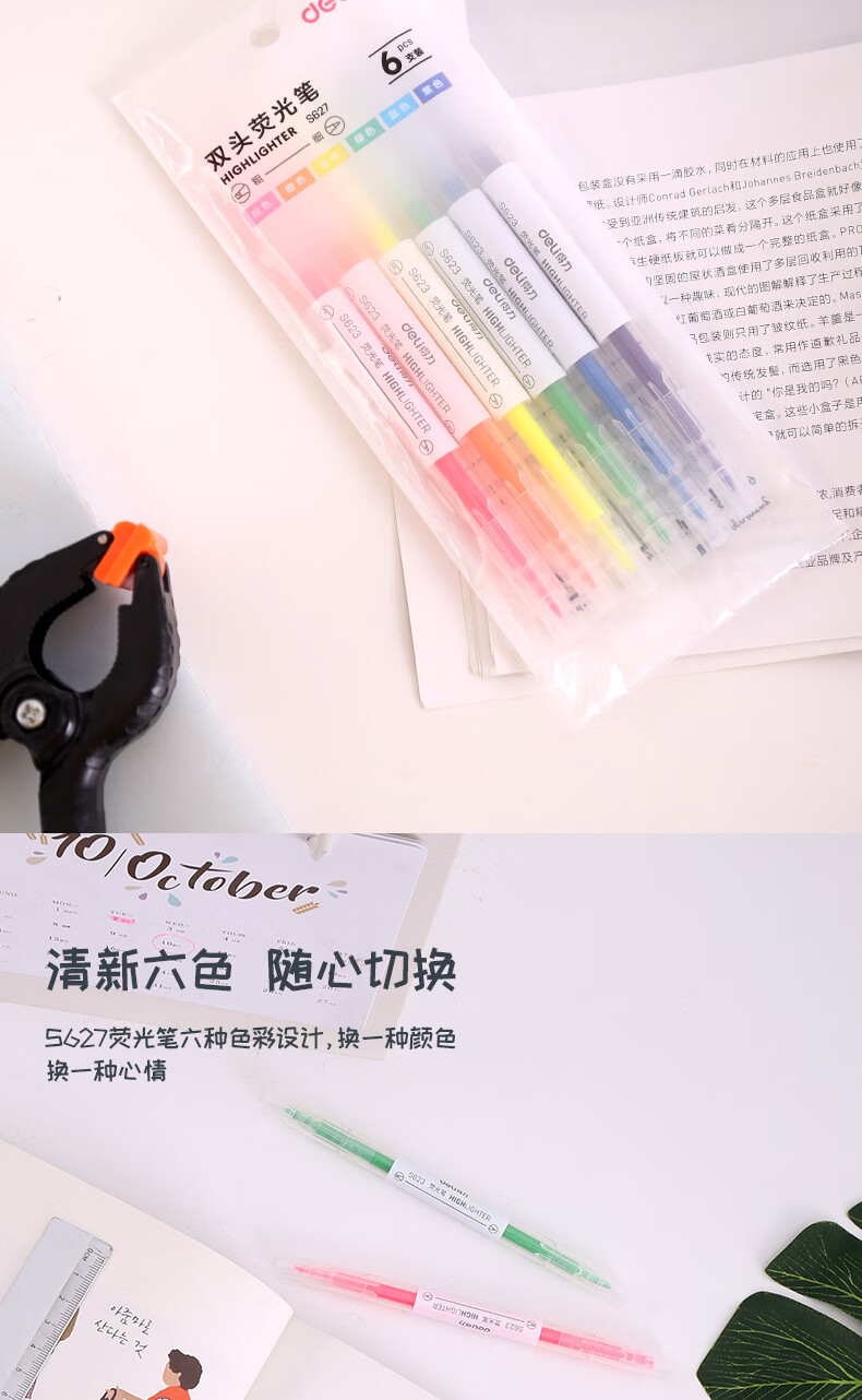得力 (deli)彩色双头荧光笔 水性记号笔手账涂鸦笔 重点标记笔 6支/袋 S627