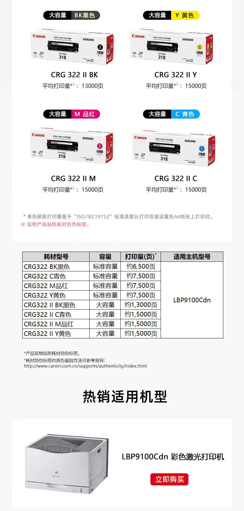 佳能（Canon）CRG322 BK黑色硒鼓（适用于LBP9100Cdn）