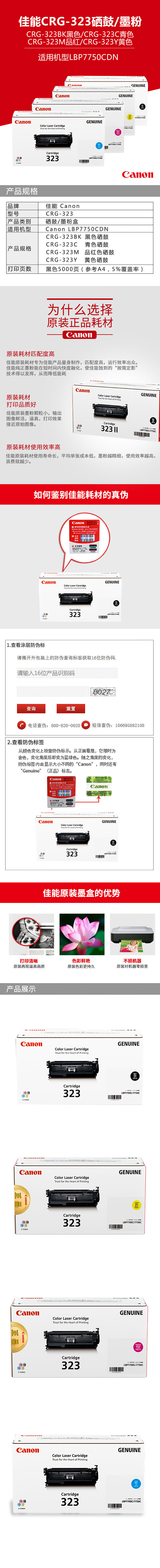 佳能（Canon）CRG-323C原装青色硒鼓（适用LBP7750CDN机型）约5000页