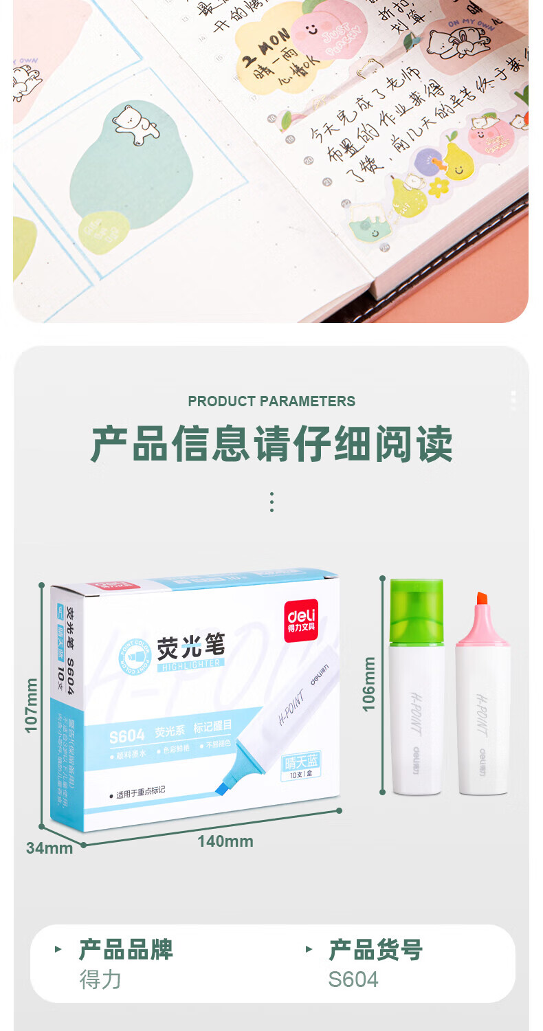 得力 (deli)荧光笔 重点醒目标记笔 手帐可用水性记号笔 蓝色 10支/盒 S600