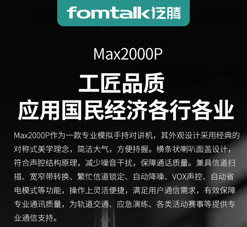泛腾（fomtalk）Max2000P对讲机 国产全自主 远距离 抗干扰 350MHzPOC 对讲机