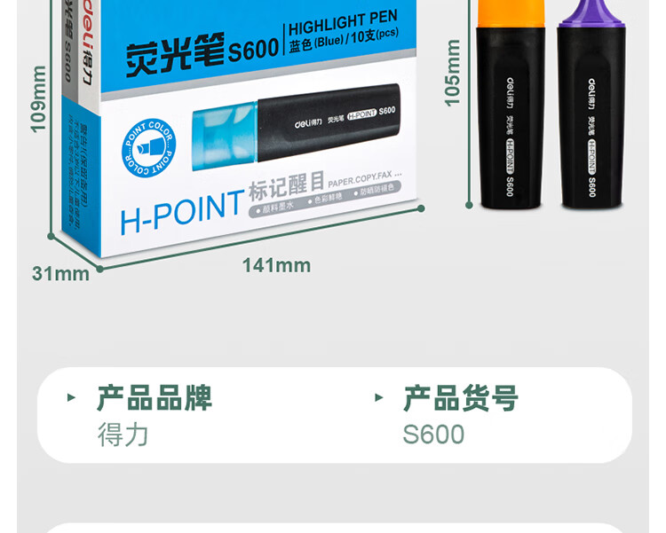 得力 (deli)荧光笔 重点醒目标记笔 手帐可用水性记号笔 橙色 10支/盒 S600