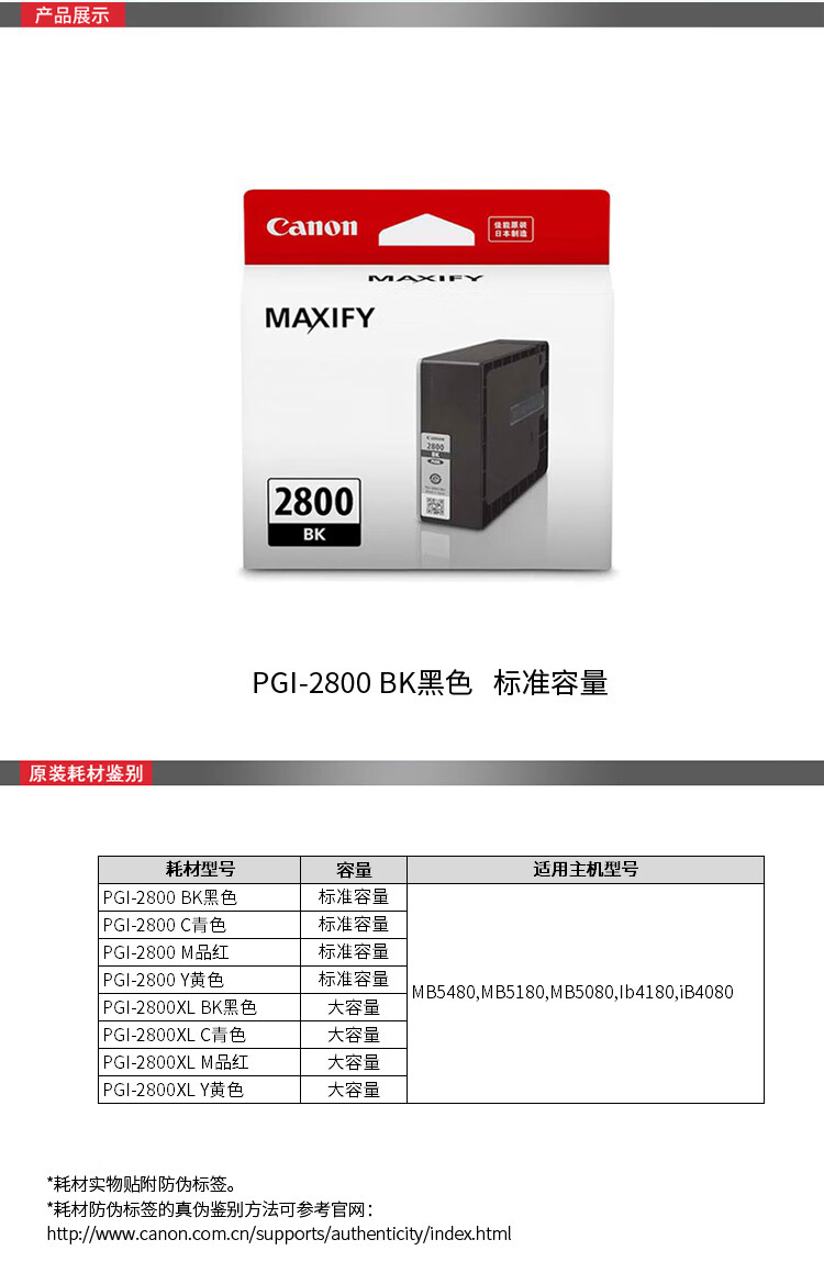 佳能（Canon）PGI-2800 M品红墨盒（适用MB5480/MB5180/iB4180）