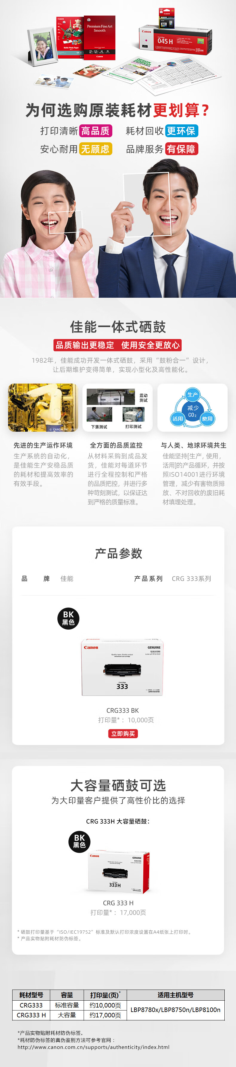 佳能（Canon）CRG333原装硒鼓（鼓粉一体）标准容量（适用LBP8100n）打印页数：10000