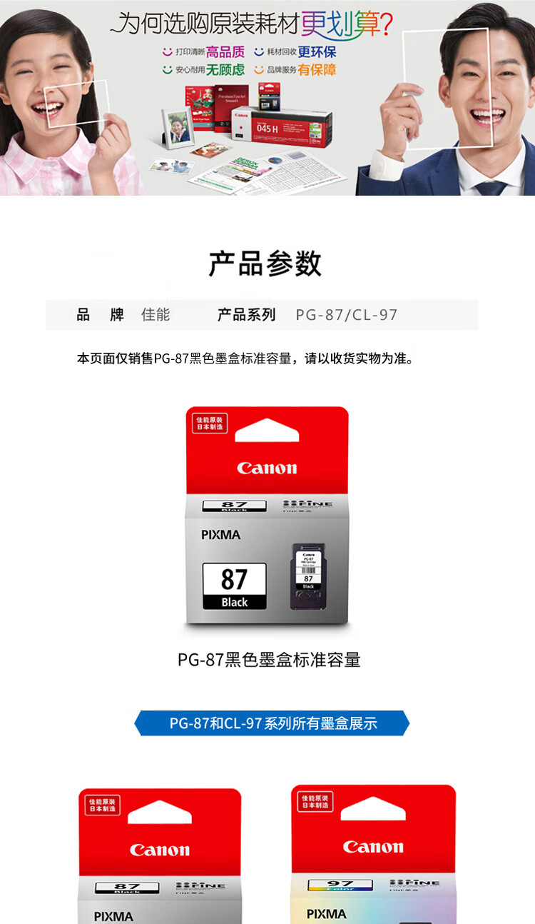 佳能（Canon）PG-87黑色墨盒（适用E568/E568R）