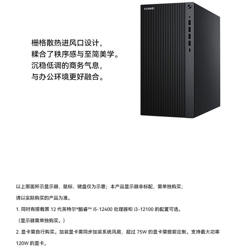 华为（HUAWEI）擎云B730 高性能 商用办公台式电脑i7-12700/16G/256G+1T/WIN11H/23.8英寸显示器 定制