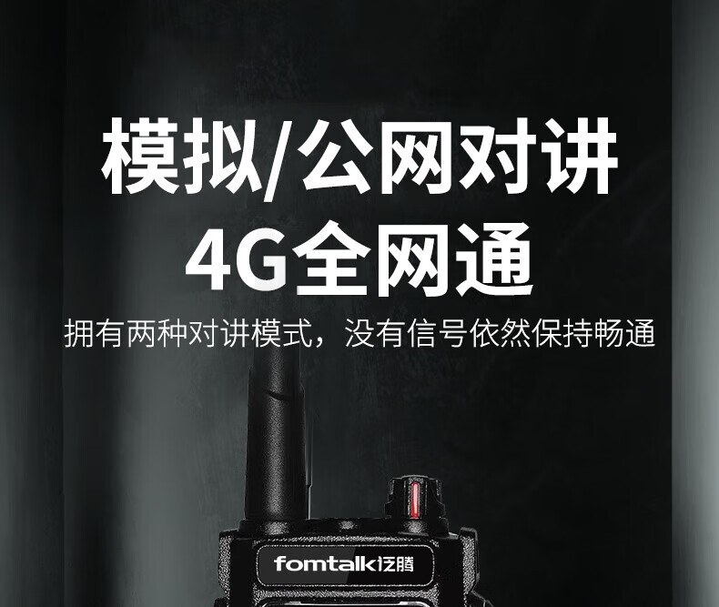 泛腾（fomtalk）POC9800KD 双模公网POC 对讲机 国产全自主 全国通POC 对讲机 5000公里 4G全网通