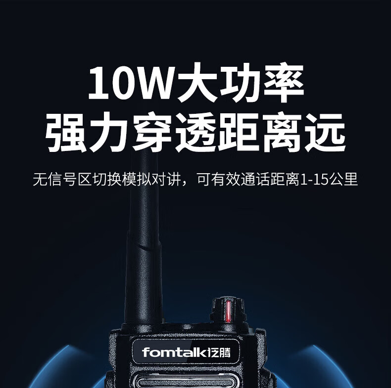 泛腾（fomtalk）POC9800KD 双模公网POC 对讲机 国产全自主 全国通POC 对讲机 5000公里 4G全网通