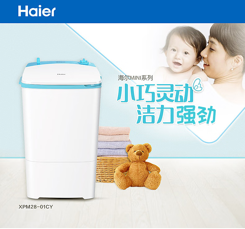 海尔（Haier）2.8公斤迷你洗衣机小型母婴幼儿童宝宝半自动家用 单洗无甩干XPM28-01CY