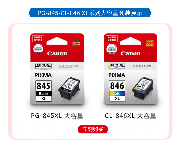 佳能（Canon）PG-845XL大容量黑色墨盒（适用MG3080/MG2580S/MG2400/TS3480/TS3380/TS308/TS208/TR4580）