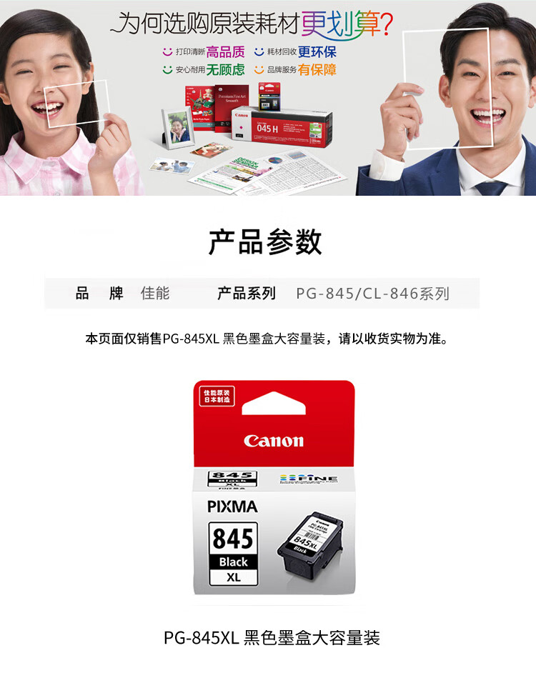 佳能（Canon）PG-845XL大容量黑色墨盒（适用MG3080/MG2580S/MG2400/TS3480/TS3380/TS308/TS208/TR4580）