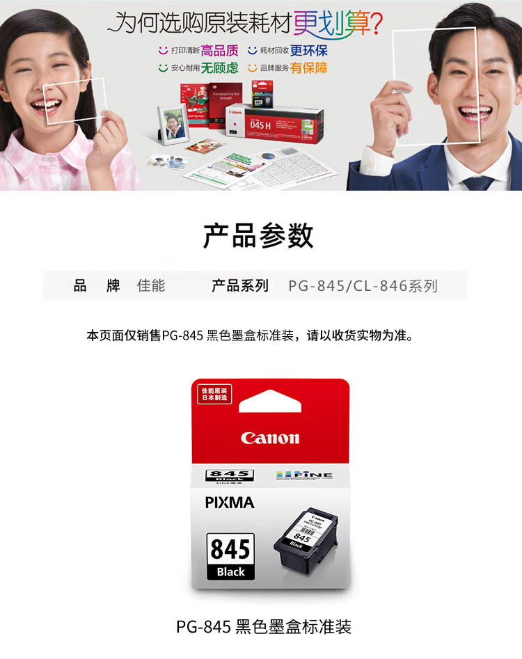 佳能（Canon）PG-845黑色墨盒（适用MG3080/MG2580S/MG2400/TS3480/TS3380/TS308/TS208/TR4580）