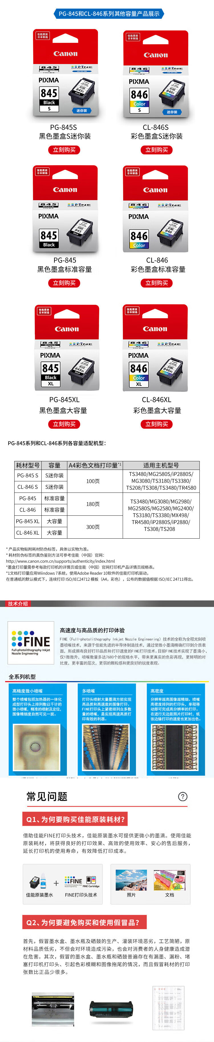 佳能（Canon）PG-845黑色墨盒（适用MG3080/MG2580S/MG2400/TS3480/TS3380/TS308/TS208/TR4580）