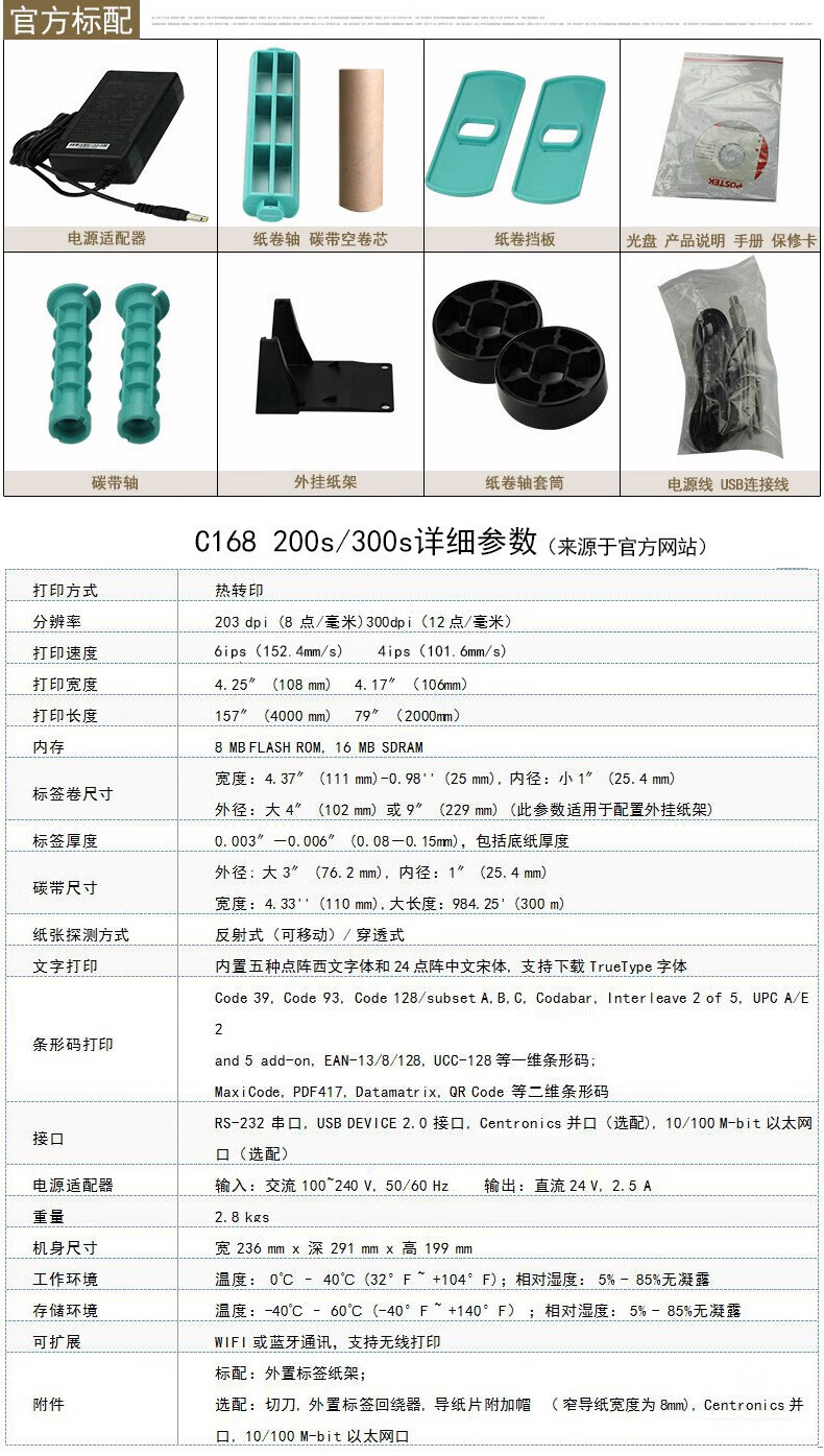 博思得（POSTEK）C168条码标签打印机铜版热敏哑银洗水布不干胶贴纸碳带打印机 C168/200S(203dpi)