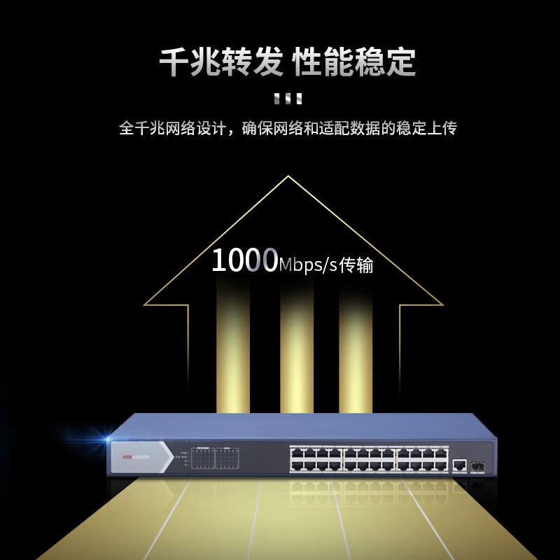 海康威视（HIKVISION） 网线分流网络集线分线器 DS-3E0526P-E