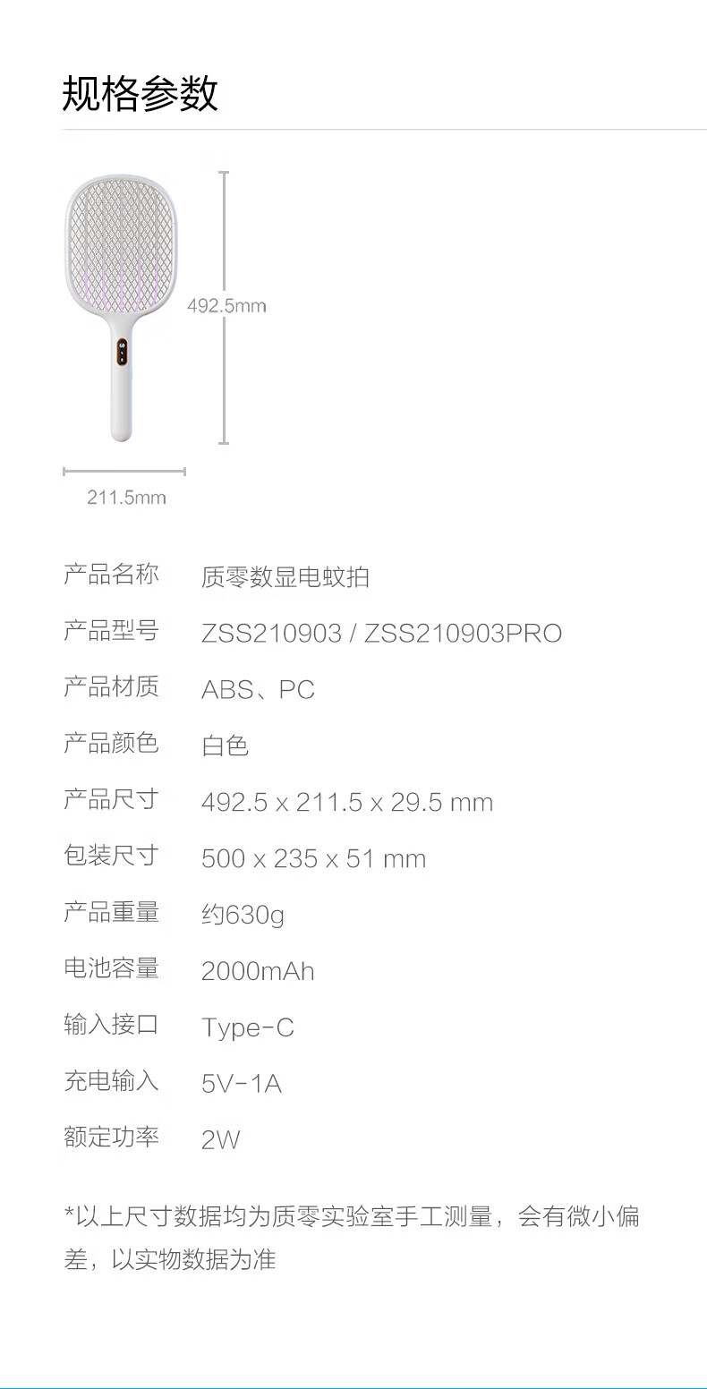 质零电蚊拍 数显电蚊拍充电式家用灭蚊拍诱蚊灯二合一强力驱灭蚊子 S1Pro wifi款 ZSS210903PRO