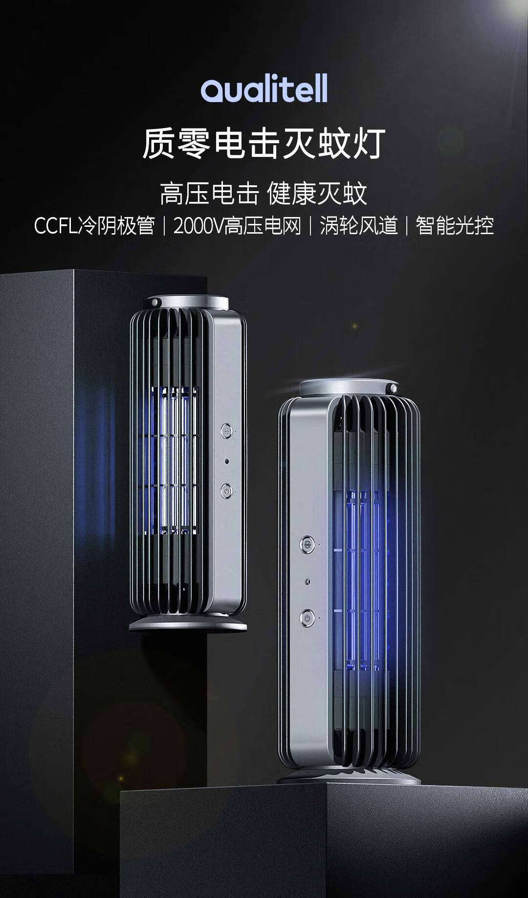质零电击灭蚊灯 冷阴极管2000V高压电网涡轮风道智能光控电子驱蚊器ZSM212101