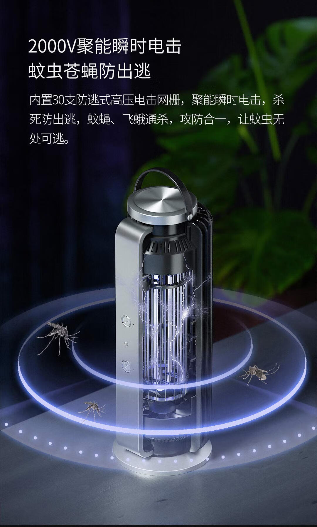 质零电击灭蚊灯 冷阴极管2000V高压电网涡轮风道智能光控电子驱蚊器ZSM212101