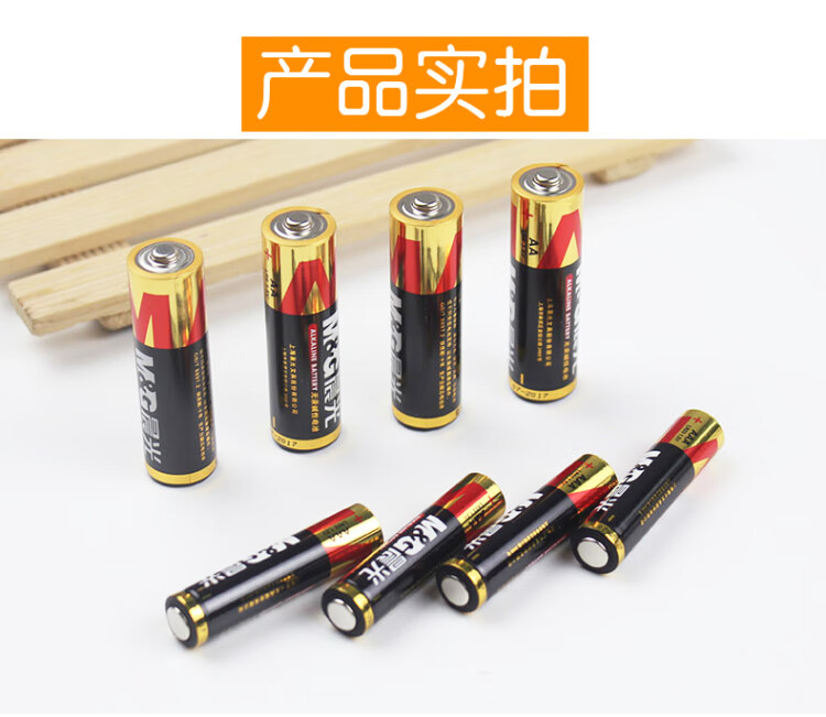 晨光(M&G)5号碱性电池 适用于遥控器/电视/空调/鼠标等 ARC92556（4粒吸卡）两卡装