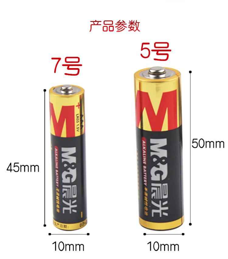 晨光(M&G)5号碱性电池 适用于遥控器/电视/空调/鼠标等 ARC92556（4粒吸卡）两卡装