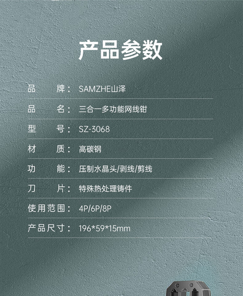 SAMZHE 山泽网线钳压线钳网络水晶头电话水晶头专业三用剥线剪线压接钳网线工具SZ-3068