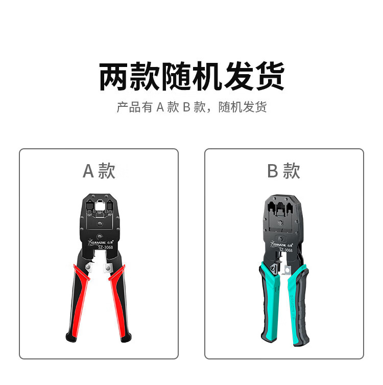SAMZHE 山泽网线钳压线钳网络水晶头电话水晶头专业三用剥线剪线压接钳网线工具SZ-3068