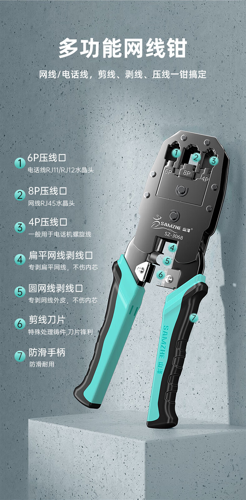 SAMZHE 山泽网线钳压线钳网络水晶头电话水晶头专业三用剥线剪线压接钳网线工具SZ-3068