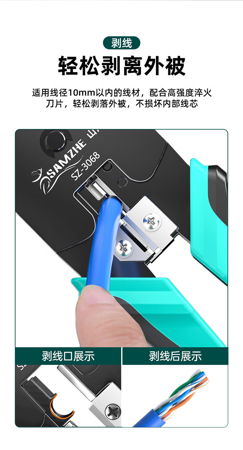 SAMZHE 山泽网线钳压线钳网络水晶头电话水晶头专业三用剥线剪线压接钳网线工具SZ-3068
