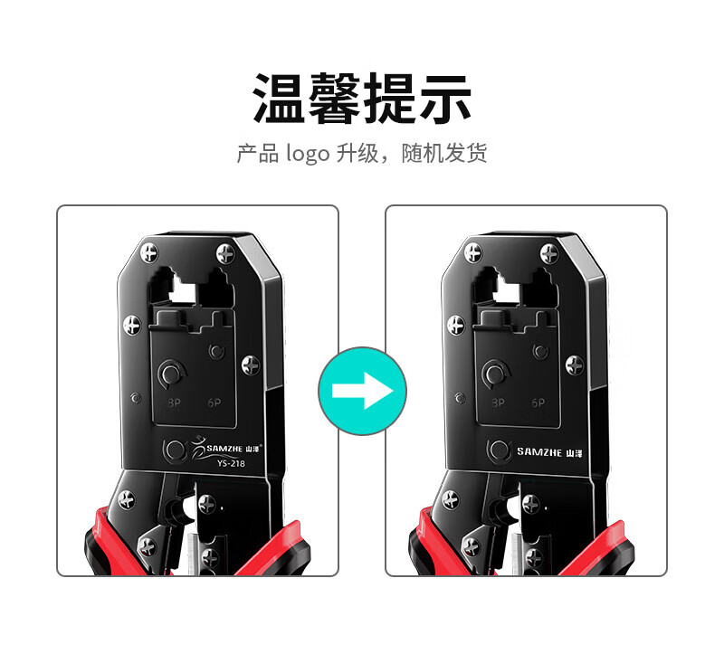 SAMZHE 山泽网线钳网络电话水晶头工程压线钳省力弹簧设计双用压剥剪钳网线电话线压接工具YS-218