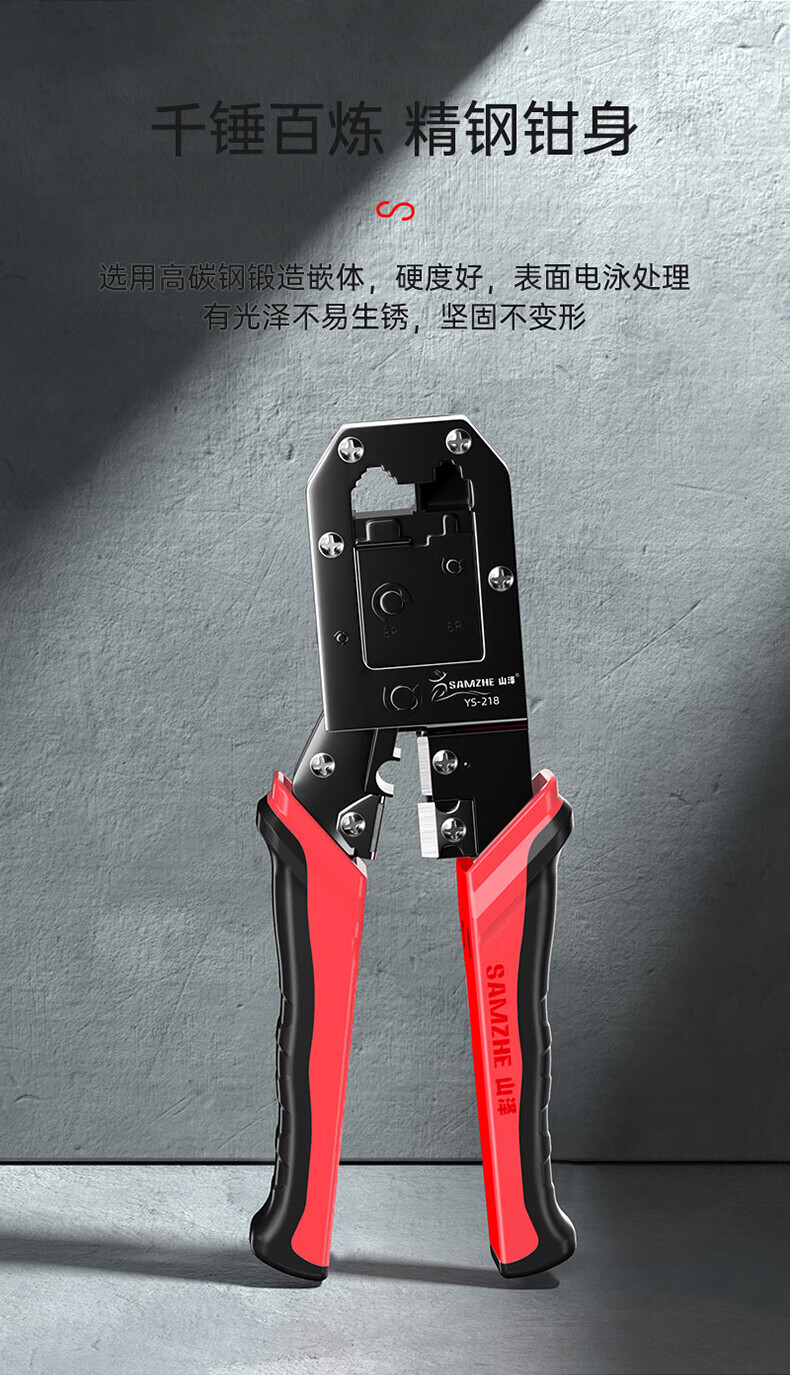 SAMZHE 山泽网线钳网络电话水晶头工程压线钳省力弹簧设计双用压剥剪钳网线电话线压接工具YS-218