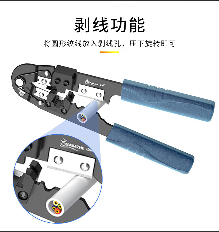 SAMZHE 山泽网线钳网线水晶头压剥剪钳网络压接钳压线钳网线压接工具SZ-310C