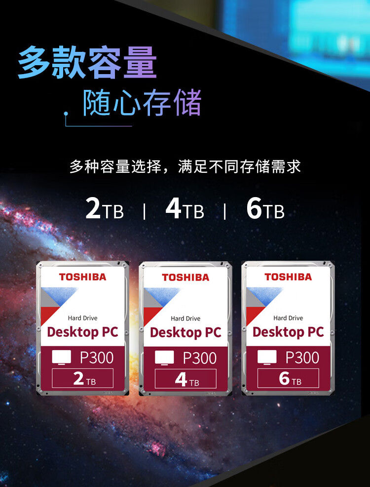 东芝（TOSHIBA）2TB P300系列 台式机机械硬盘 128MB 5400RPM SATA接口 HDWD220
