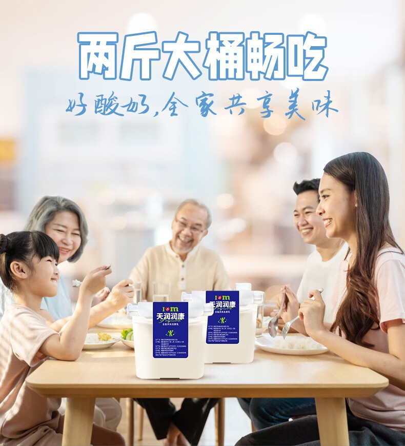 天润（TERUN）新疆牛奶低温润康方桶酸奶 原味老酸奶 1kg*2桶